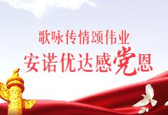 歌咏传情颂伟业，尊龙凯时感党恩