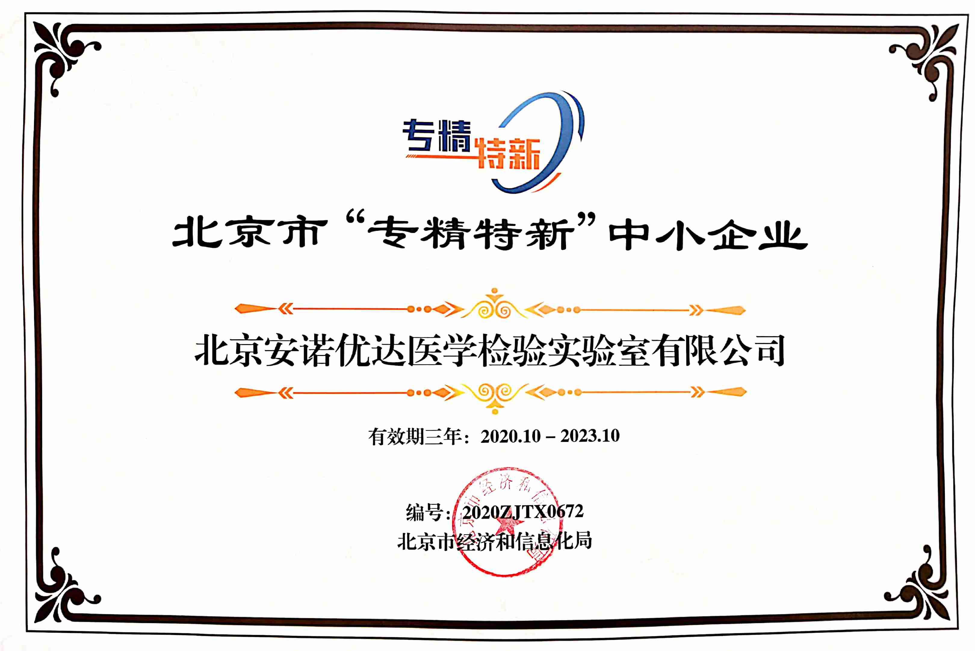 Beijing ＂SRDI＂ SME