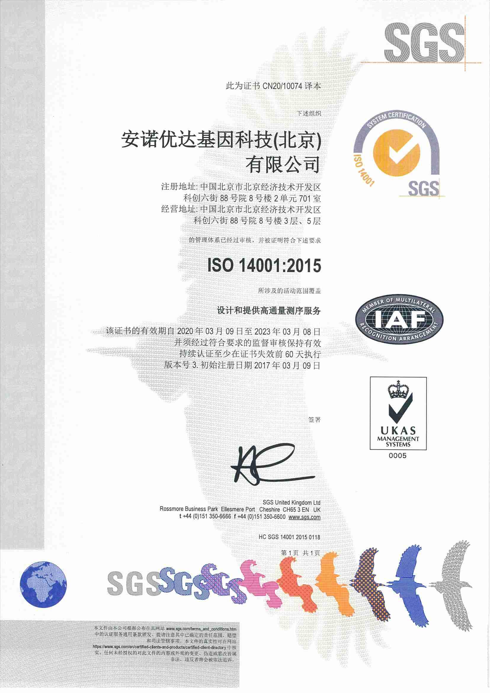 Environmental Management System Certificate