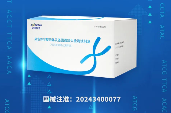 Step 0 to 1丨China's first ＂Chromosomal Aneuploidy and Microdeletion Detection Kit＂ for CNV-seq was officially approved